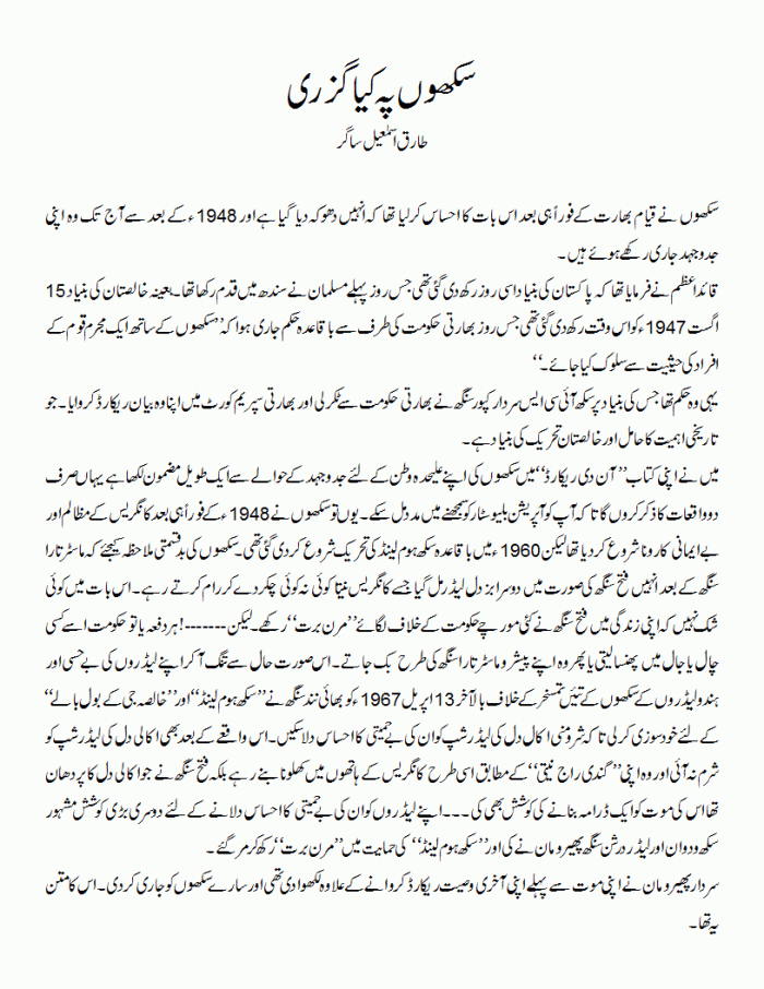 sikhoon-pe-kiya-guzri-1