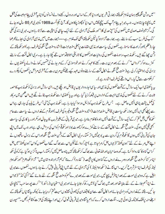 sikhoon-pe-kiya-guzri-2