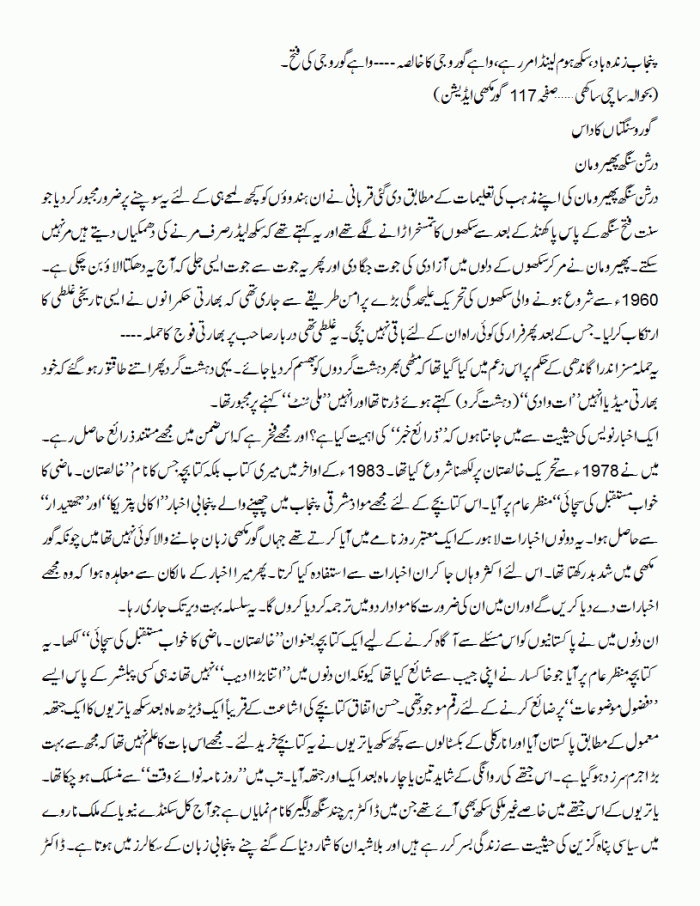 sikhoon-pe-kiya-guzri-3