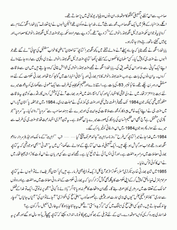 sikhoon-pe-kiya-guzri-4