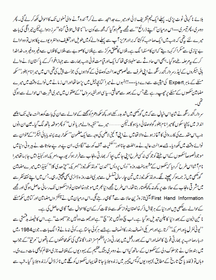 sikhoon-pe-kiya-guzri-5