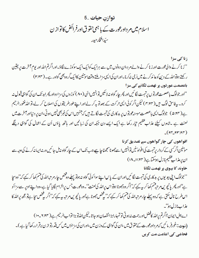 tawazen-e-hayaat-part-5-1