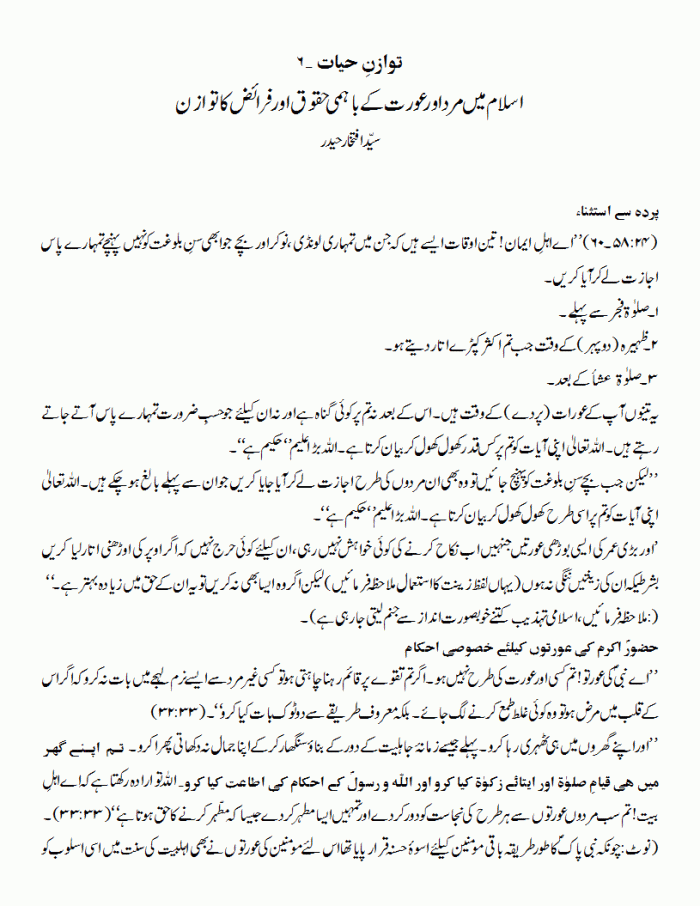 tawazen-e-hayaat-part-6-1