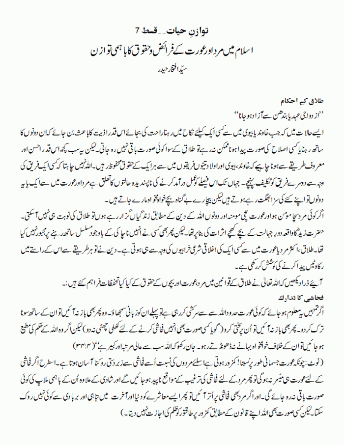 tawazen-e-hayaat-part-7-1