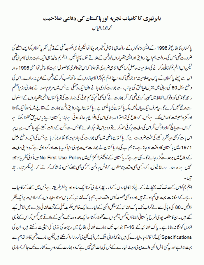 babur-3-ka-kamyab-tajarba-1