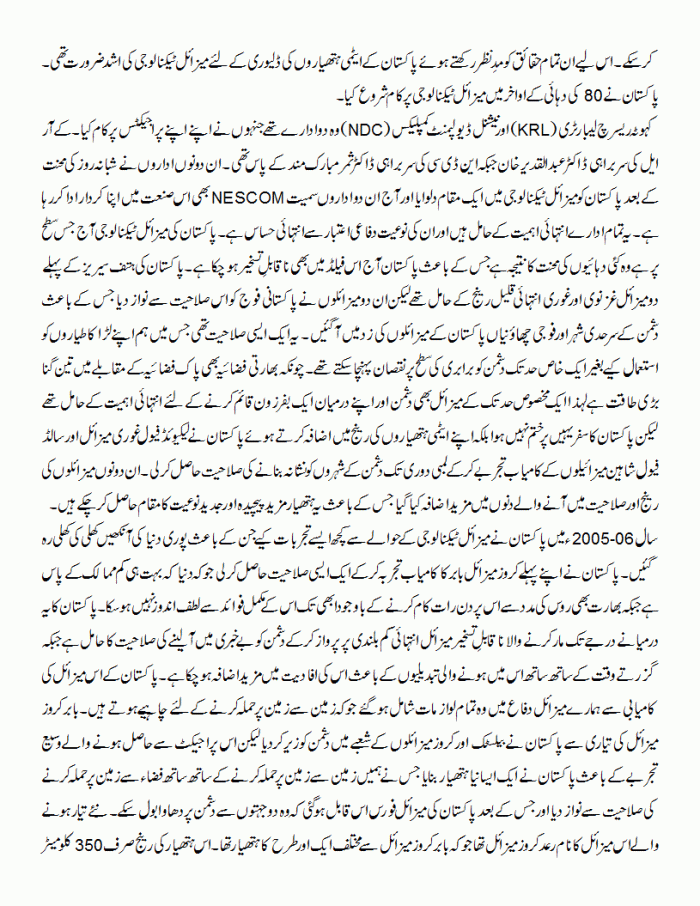 babur-3-ka-kamyab-tajarba-2