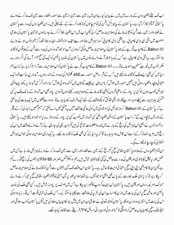 babur-3-ka-kamyab-tajarba-4