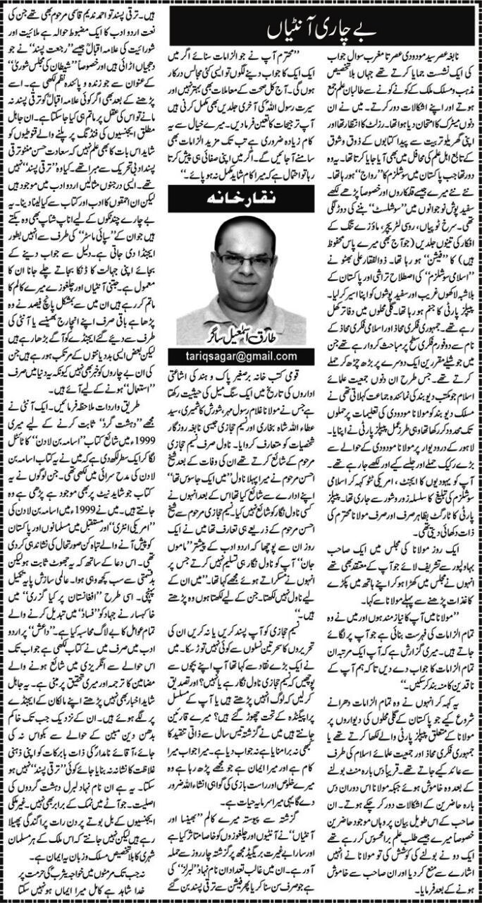 bechari-auntian-tariq-ismaeel-sagar