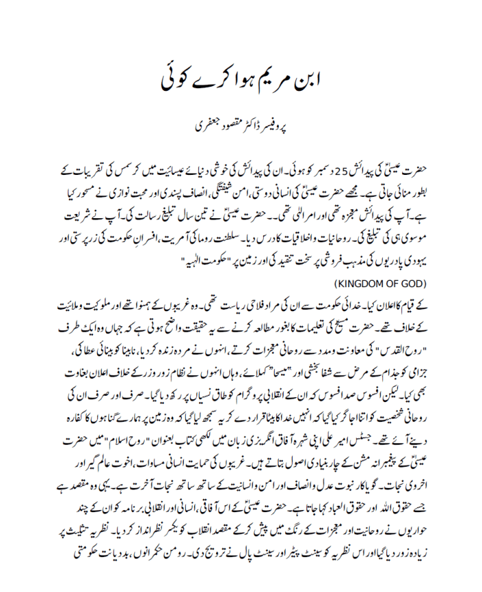 ibn-maryam-huwa-karay-koi-1