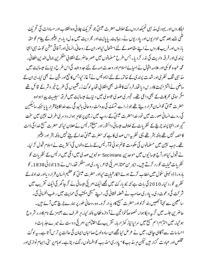 ibn-maryam-huwa-karay-koi-2