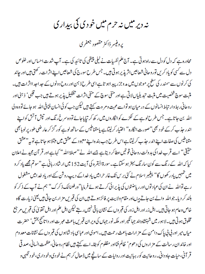 na-deer-main-na-haram-main-1