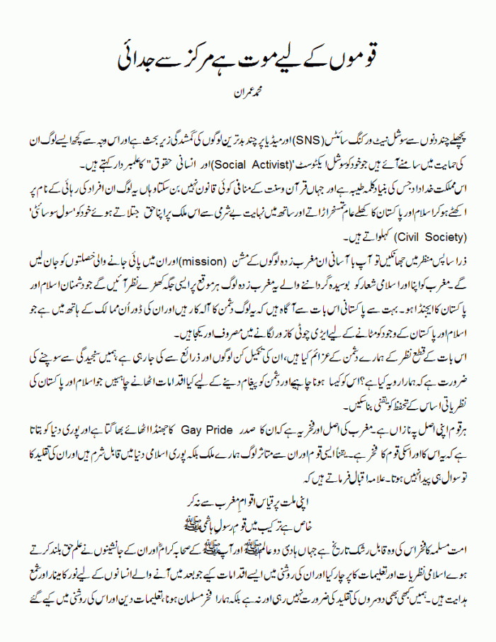 qaumon-ke-liye-maut-hai-markaz-se-judai-1