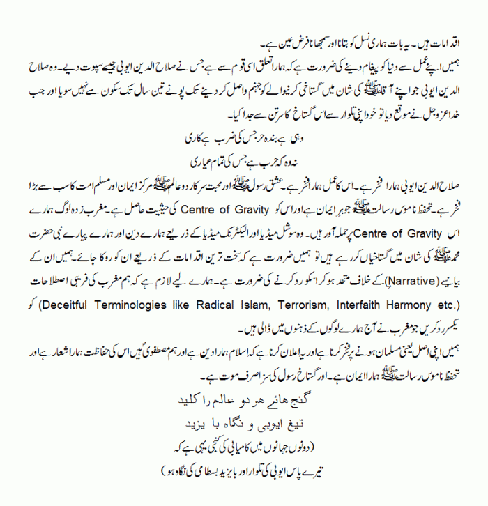 qaumon-ke-liye-maut-hai-markaz-se-judai-2