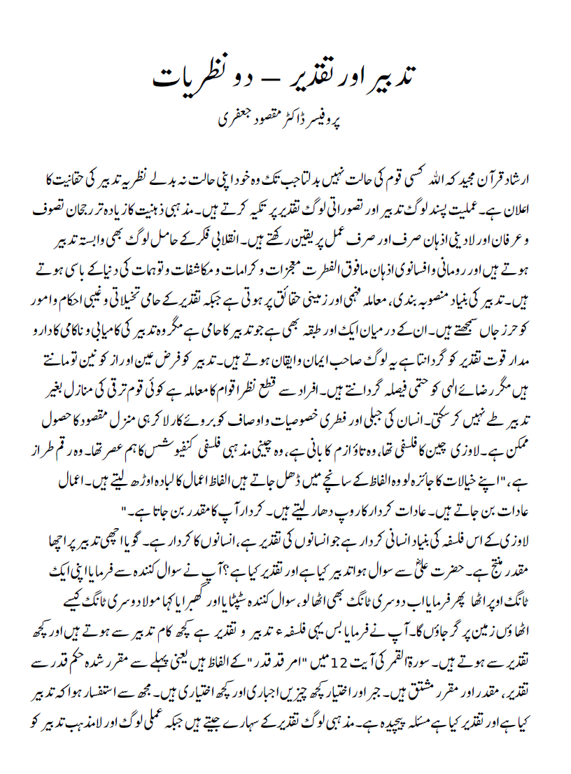 tadbeer-aur-taqdeer-1