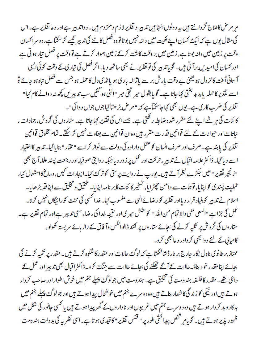 tadbeer-aur-taqdeer-2