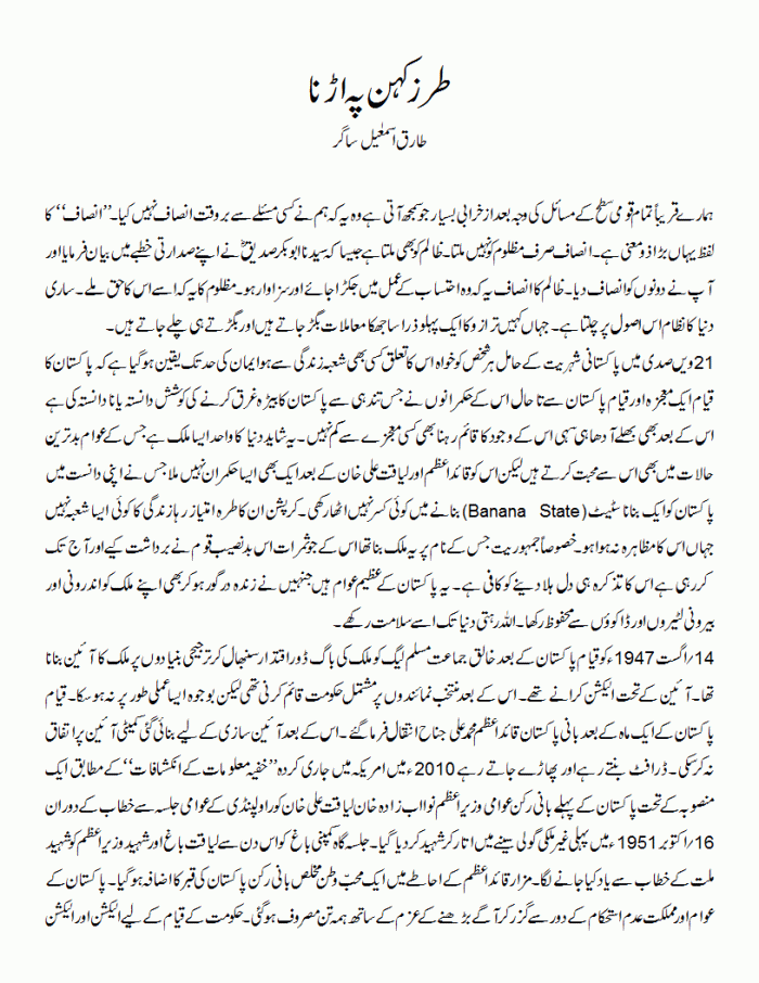 tarz-e-kohn-pe-urna-1