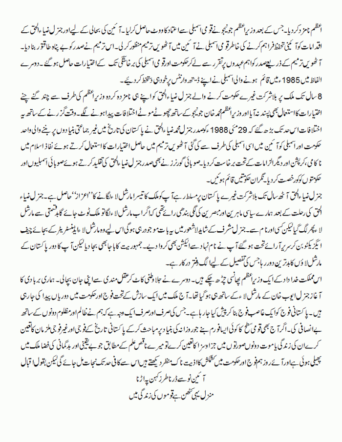 tarz-e-kohn-pe-urna-4