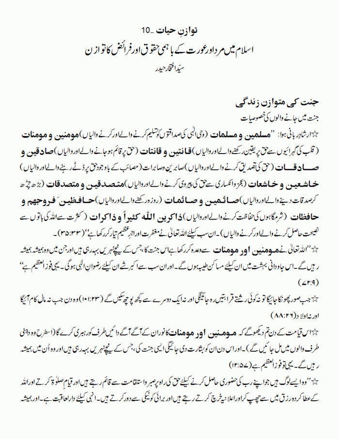 tawazen-e-hayaat-part-10-1