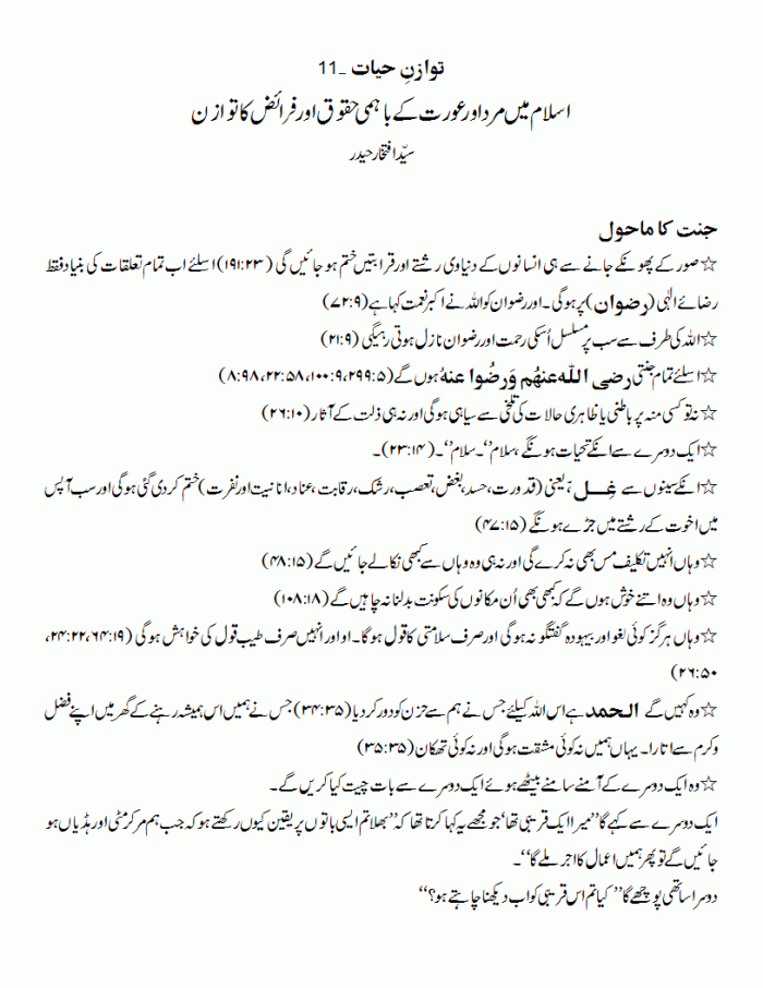 tawazen-e-hayaat-part-11-1