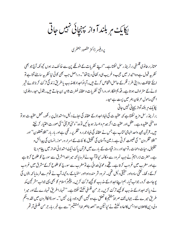 yakayak-har-buland-awaz-pohnchai-nahi-jati-1