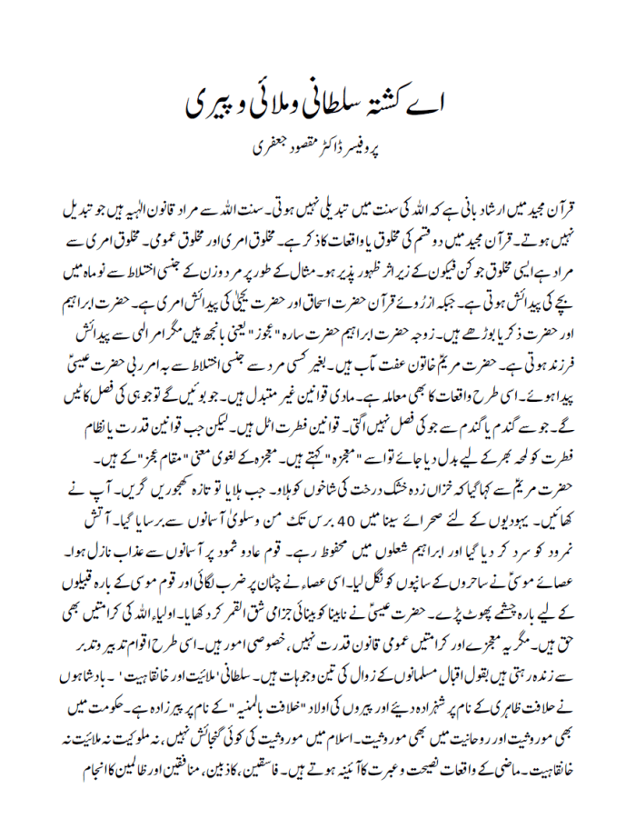 ae-kushta-sultani-o-mulai-o-peeri-1