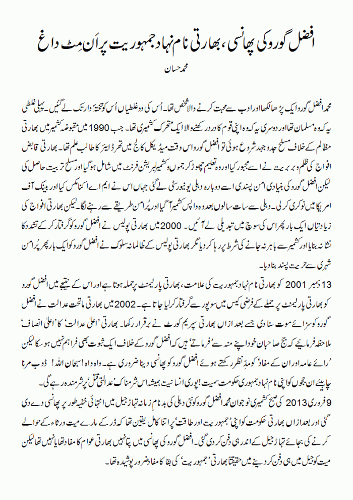 afzal-guru-ki-phansi-bharti-naam-nihaad-jamhooriyat-per-an-mit-daagh-1