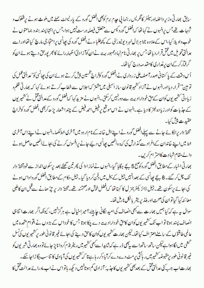 afzal-guru-ki-phansi-bharti-naam-nihaad-jamhooriyat-per-an-mit-daagh-2