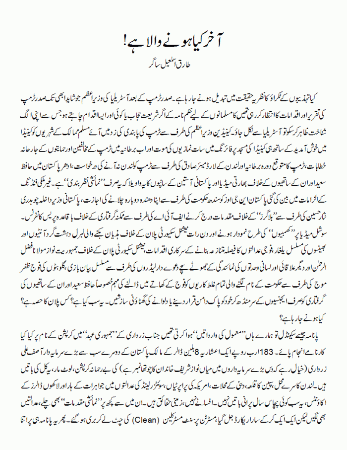 akhir-kya-honay-wala-hai-1