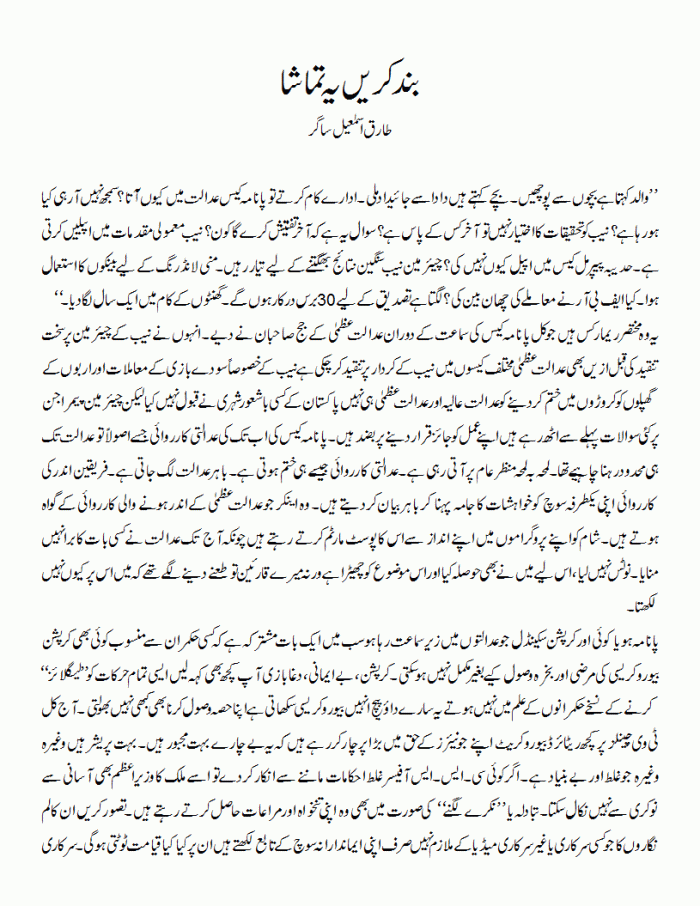 band-karain-ye-tamasha-1