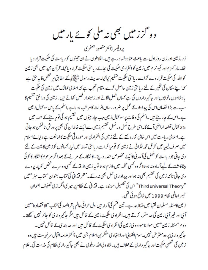 do-gaz-zameen-bhi-na-mili-kuway-yaar-main-1