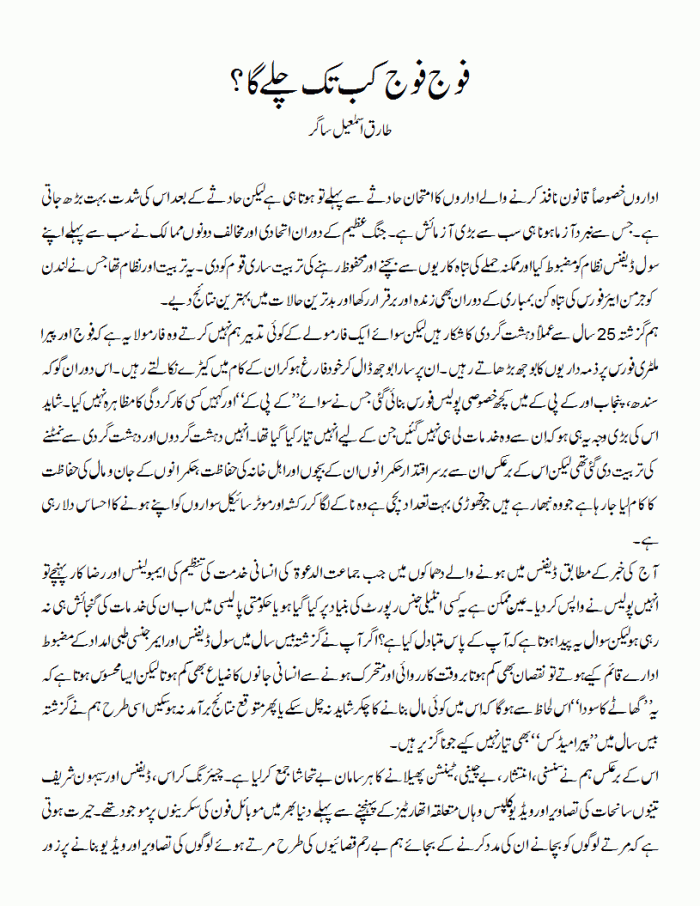 foj-foj-kab-tak-chalay-ga-1