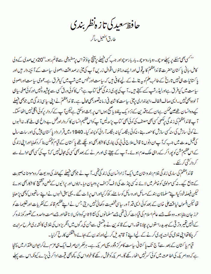 hafiz-saeed-ki-taza-nazar-bandi-1