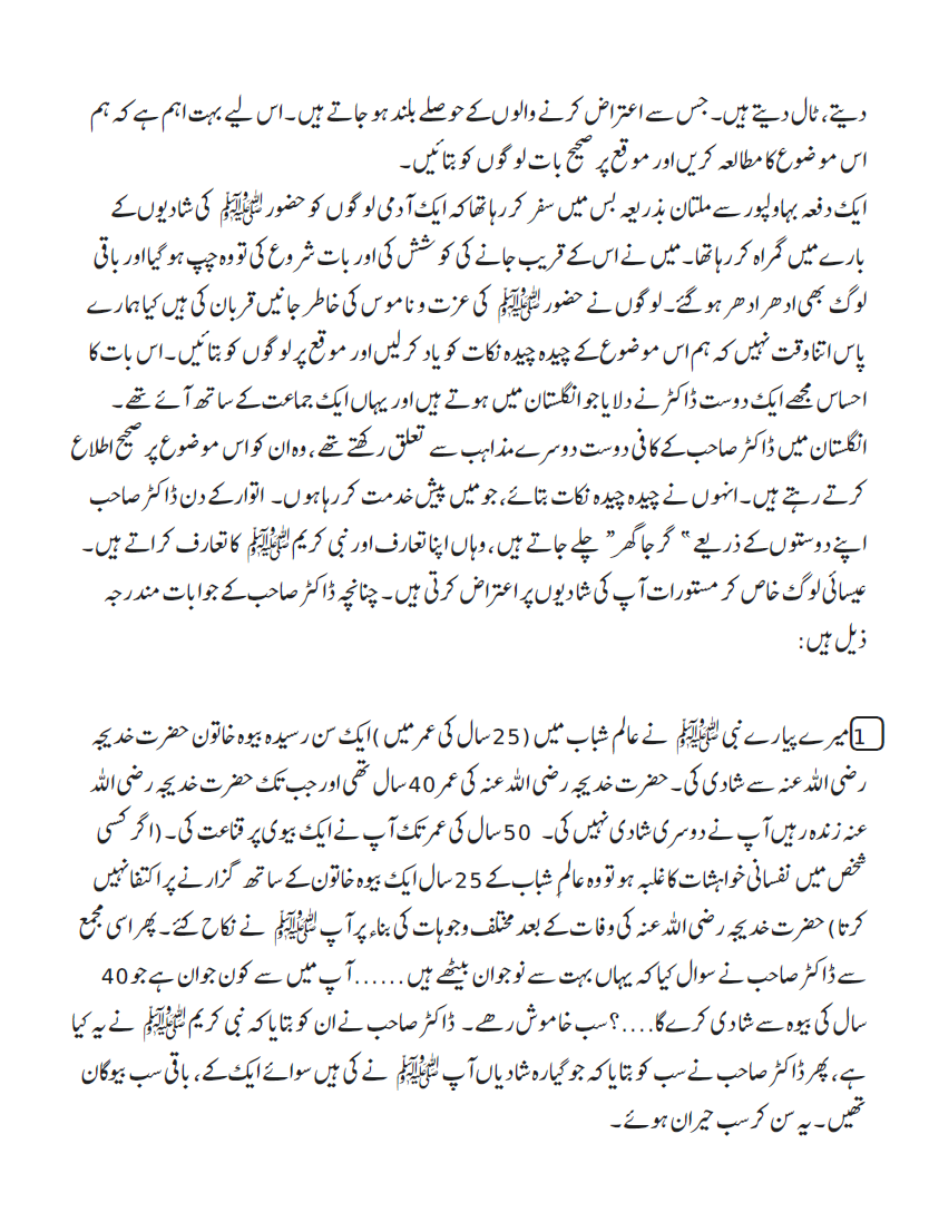 hazoor-saww-ke-nikah-2