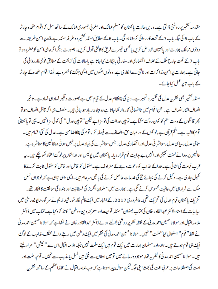 pakistan-ka-qayam-adal-ka-nazam-2