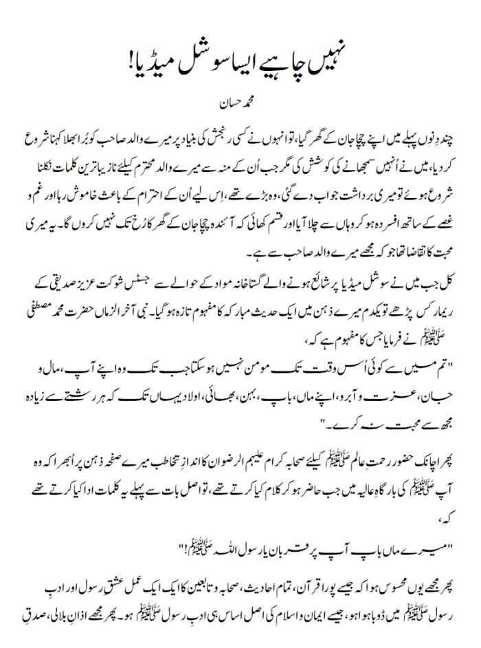 nahi chahiye mujhe aesa social media a