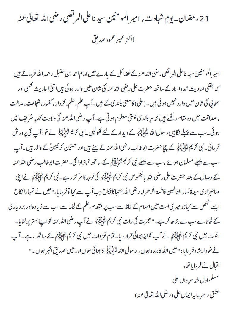21 Ramzan yaum shahadat Hazrat Ali 1