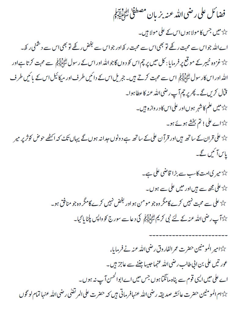 21 Ramzan yaum shahadat Hazrat Ali 2