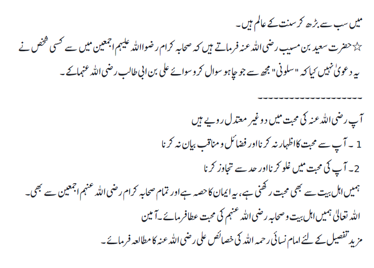 21 Ramzan yaum shahadat Hazrat Ali 3