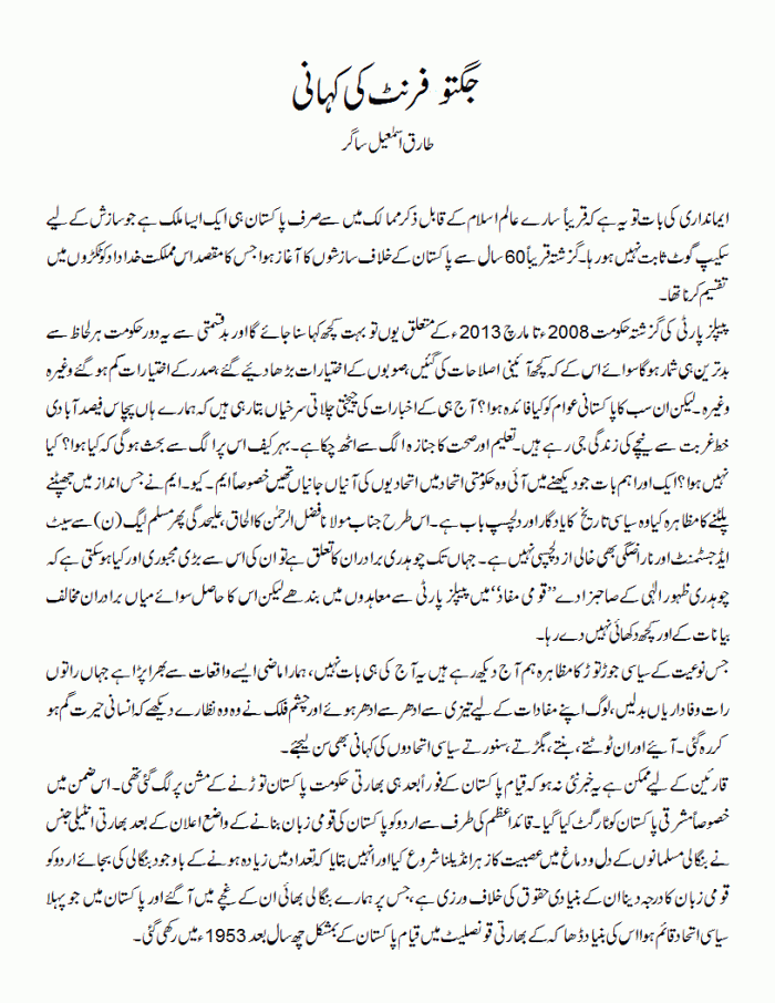 jogtoo front ki kahani 1a