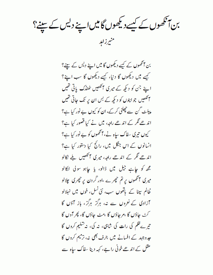 bin ankhon ke kesay daikhoon ga - i