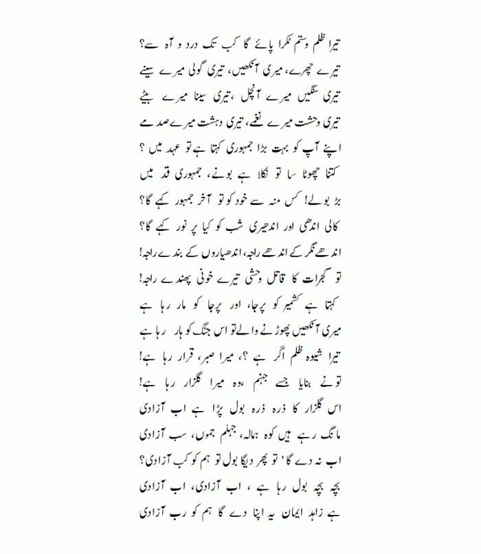 bin ankhon ke kesay daikhoon ga - ii