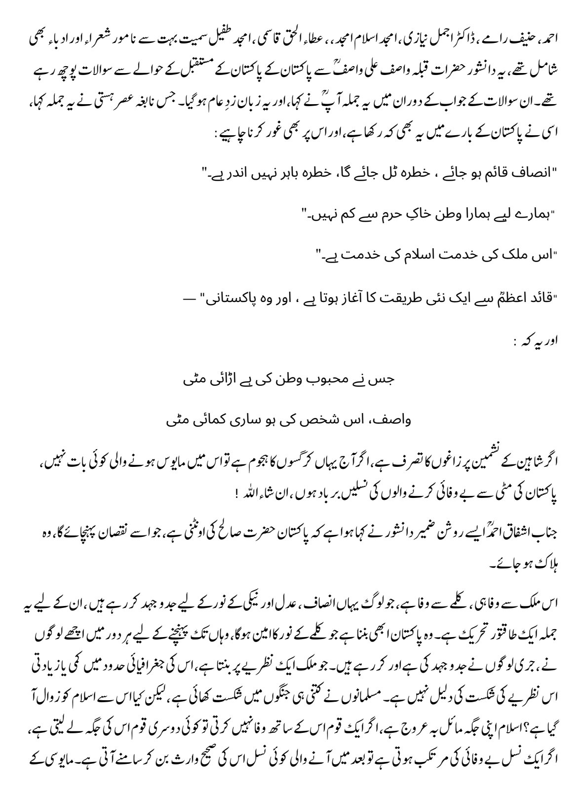 یہ كس نے كہا تھا كہ “پاکستان نور ہے، اور نور کو زوال نہیں”؟ – Voice of East